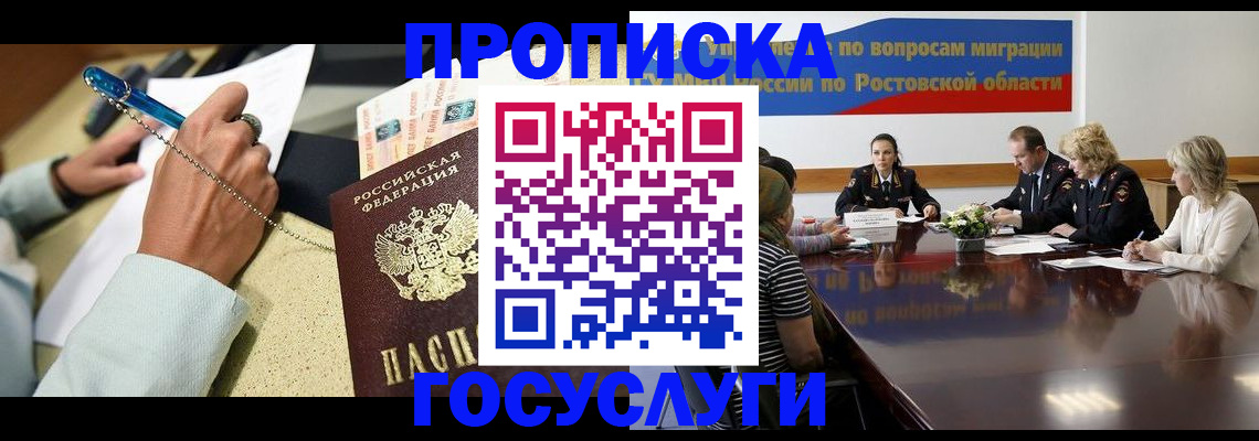 прописка в Анжеро-Судженске