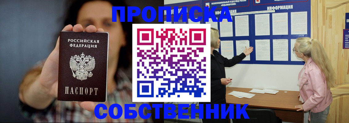 временная прописка в Анжеро-Судженске