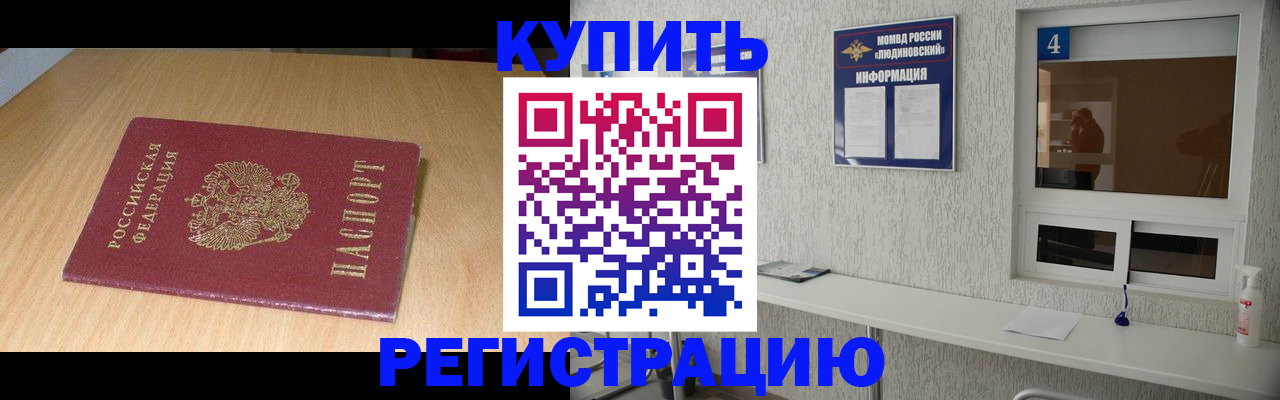 прописка для работы в Анжеро-Судженске
