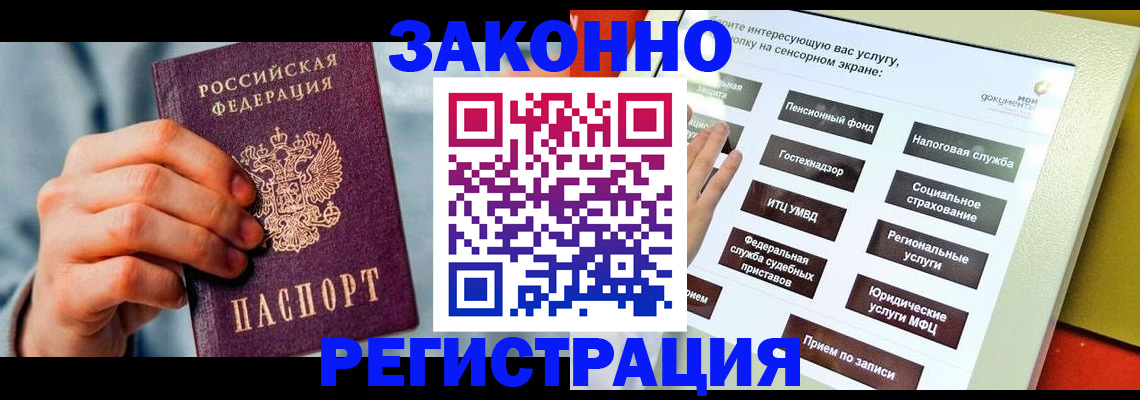 временная регистрация купить в Анжеро-Судженске