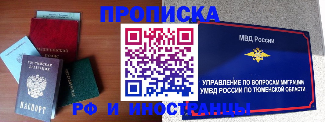 прописка в Анжеро-Судженске